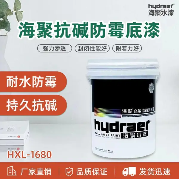 海聚抗碱封闭底漆内外墙防水防霉环保乳胶漆底漆室内通用防 潮底漆