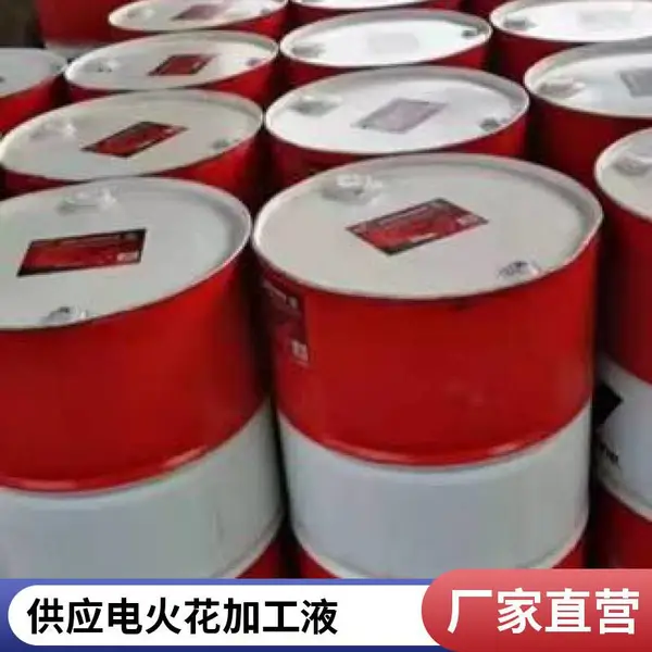厂家高闪点无气味电火花机电火花油 电蚀加工用精密或电火花加工