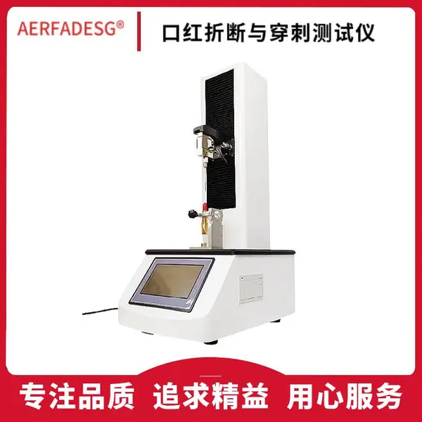 口红折断力测试仪ZDY-01硬度折断力试验机 唇膏折断力检测仪器