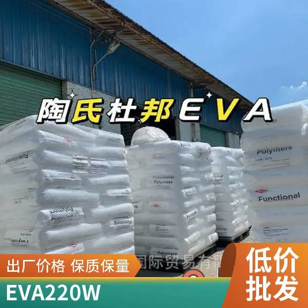 陶氏杜邦Elvax 高透明流延膜级EVA树脂 560 VA18%