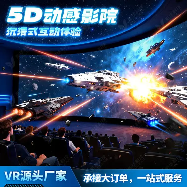 定制 5D影院 动感特效座椅 7D 9D特效飞行影院 文旅景区游乐设备