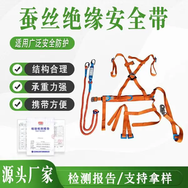 防潮蚕丝绝缘安全带高空双挂钩保险带五点式防坠落安全绳