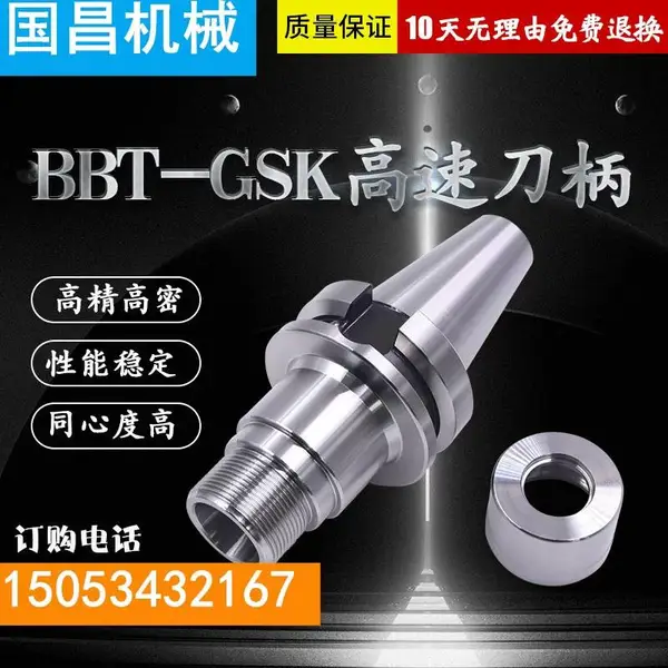 BT-GSK/BBT-GSK高速刀柄数控CNC加工中心高精密不锈钢高精度刀柄刀把