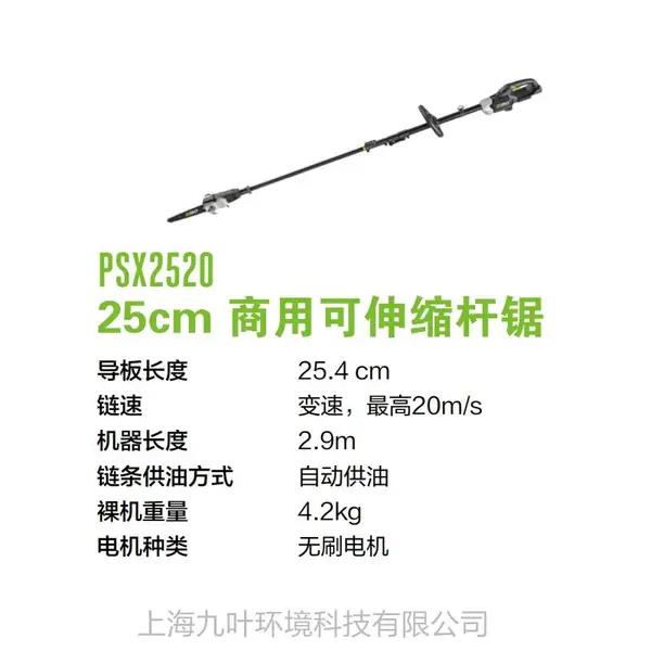 EGO可伸缩杆锯PSX2520锂电链锯56v园林高空修枝锯