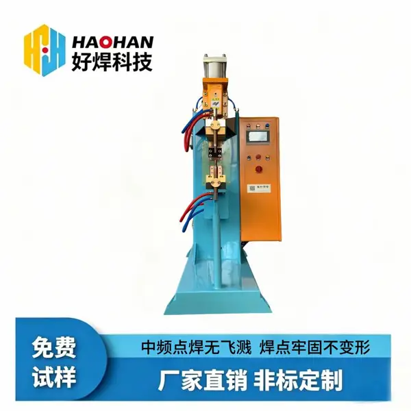 揭阳好焊不锈钢点焊机镀锌板铁板机箱机柜铁皮螺母点焊机碰焊机HFDB-320生产厂家24小时在线咨咨询免费打样