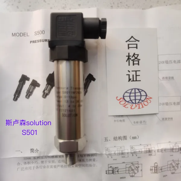 斯卢森Solution S501压力变送器