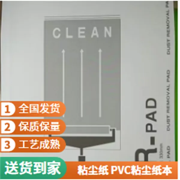 PVC粘尘纸本23*28鑫博强引存PCB产品特性介绍实力品牌
