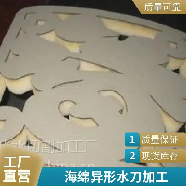 深圳光明区泡沫水切割 泡沫板曲线切割 水刀切割加工厂 厚度150mm内