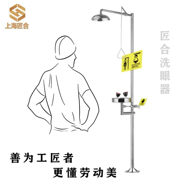 厂家直销不锈钢复合式洗眼器、匠合紧急喷淋复合式洗眼器型号JH-F203