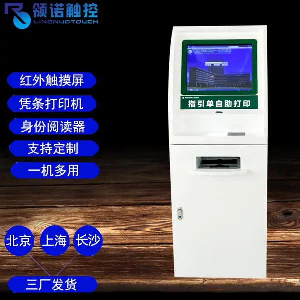 邯郸市领诺触显内蒙自助终端打印机一体机邯郸市发卡机软件定制开发智能点餐机扫码银行内蒙钣金定制加工工厂