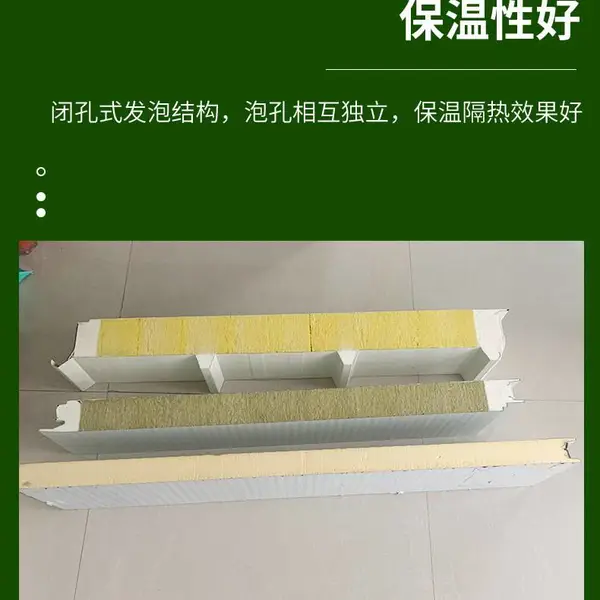腾威 75mm聚氨酯侧封岩棉夹芯板