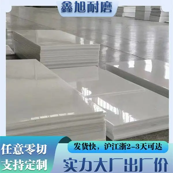pe板,pe板材,pe板塑料板,阻燃pe板-鑫旭pp板任意切割加工