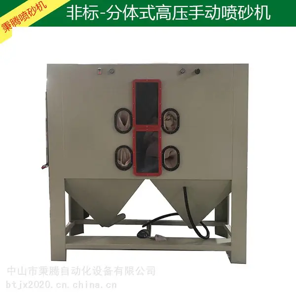 秉腾机械非标设计分体式高压四手孔手动喷砂机