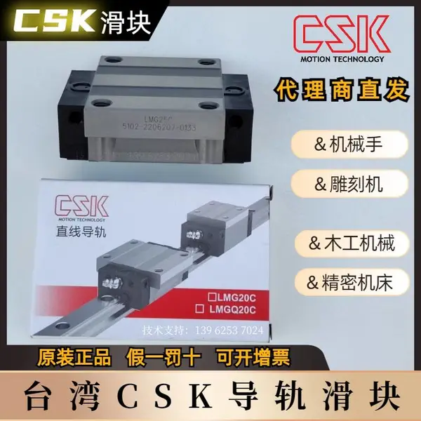 台湾CSK直线导轨滑块LMG系列LMG25HMSSP0 金属端盖木工行业专用
