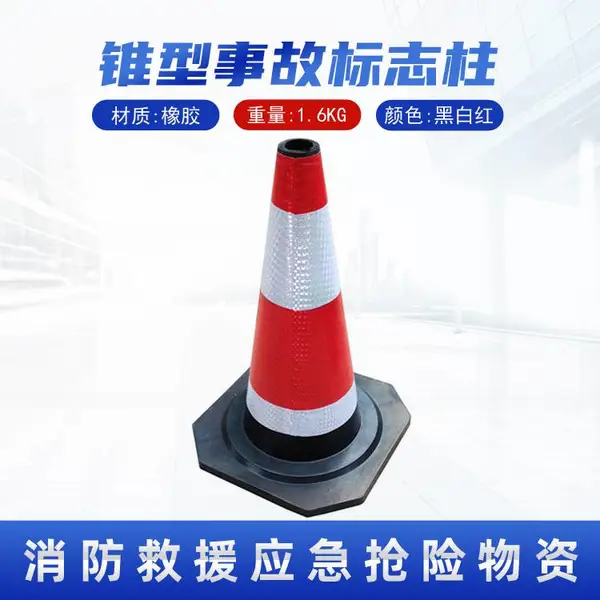 锥型事故标志柱夜间反光安全路障道路施工危险路段标志桩