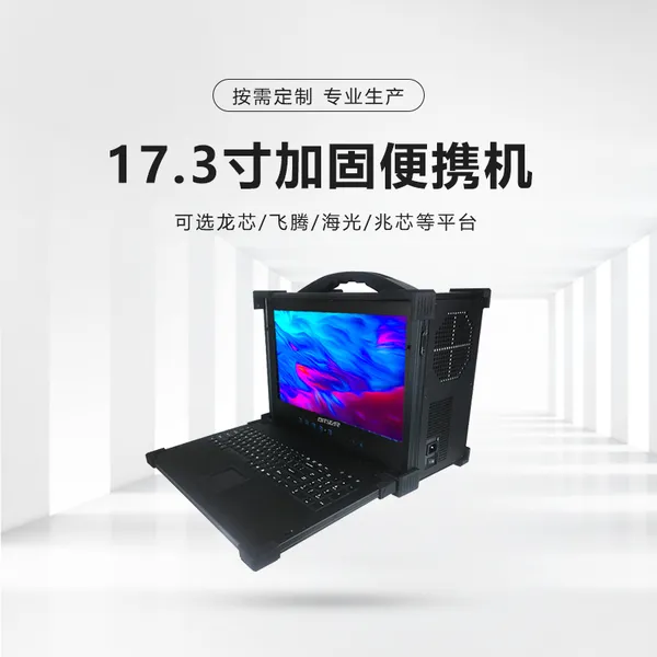 集特 17.3英寸国产兆芯KX-U6780A下翻式便携机GDC-1731