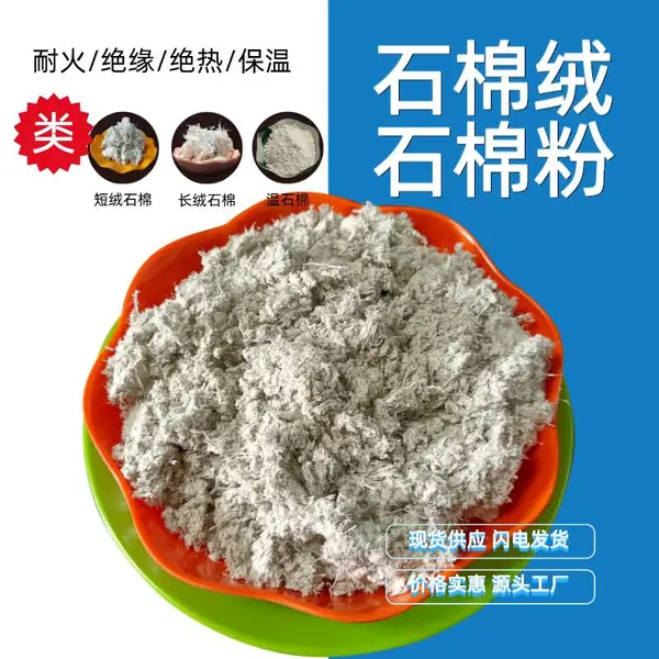 抗拉伸隔热堵漏石棉绒 温石棉 摩擦保温耐火材料用石棉粉