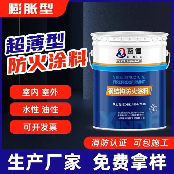 山东超薄型钢结构防火涂料厂家膨胀型室内外防火漆批发