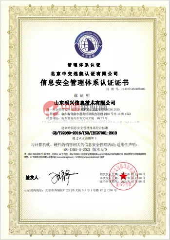 信息安全管理体系认证证书