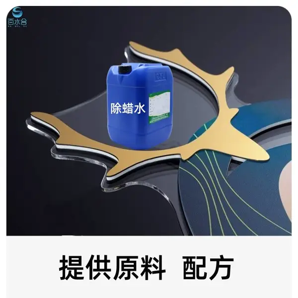 不锈钢除蜡水原料乙二胺油酸酯工业强效除蜡驱油去污不腐蚀基材