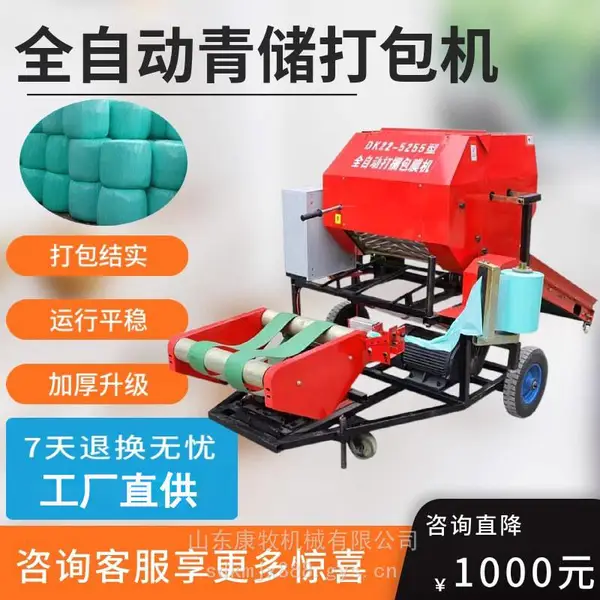 成套青黄储牧草缠膜机 农用铡草打包机 粉碎草料裹包机