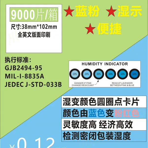 供应10%20%30%40%50%60%湿度指示卡湿度显示器湿度控制器惠源包装