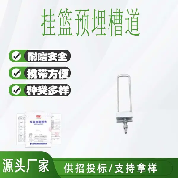 墩身热镀锌挂篮预埋槽道哈芬U型托臂支架隧道墩身接触网预埋件