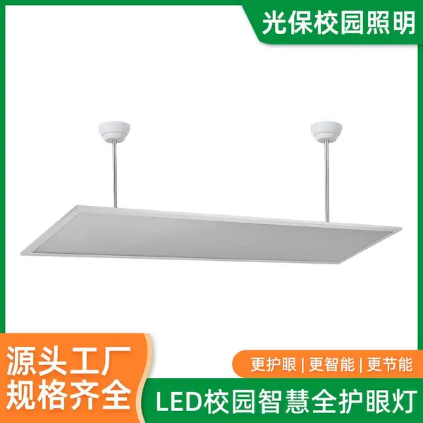 LED微晶护眼教室灯面板灯源头工厂 护眼防眩全光谱 高显色 节能