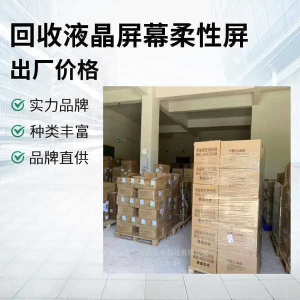 专业回收液晶显示屏 车载屏 导航屏 尺寸齐全 当日估价 上门服务
