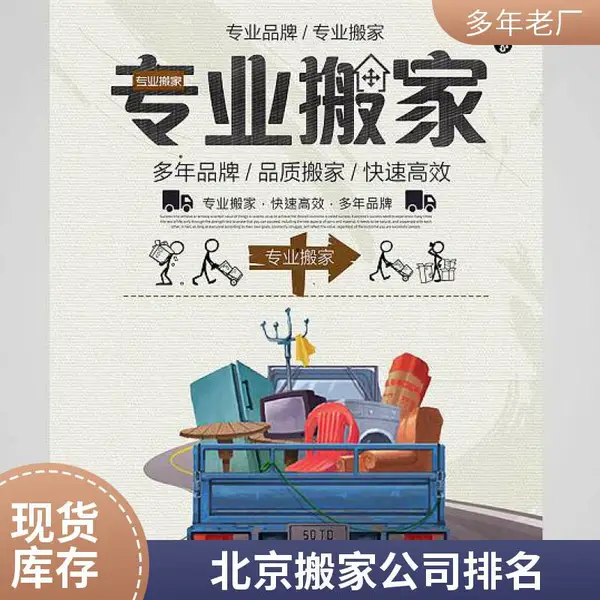 北京兄弟家搬家公司 居民搬家 钢琴搬运 企业搬迁 包装服务 经验丰富