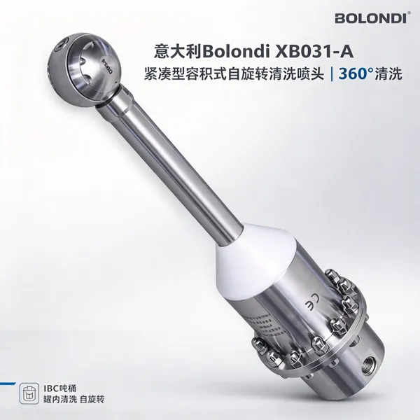 意大利Bolondi布隆迪 RW033A旋转清洗喷头 150bar 食品制药容器用