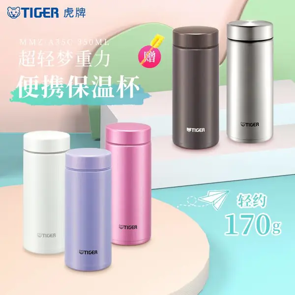TIGER/虎牌保温杯 四川虎牌总代理 轻巧便携不锈钢水杯MMZ-A35C