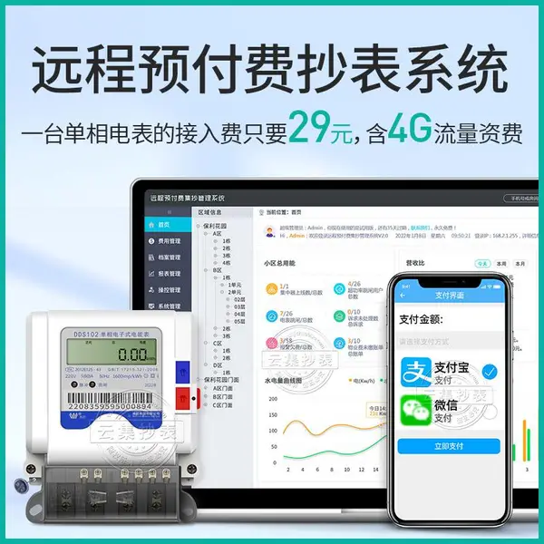 预付费售电系统_预付费电能表售电管理系统