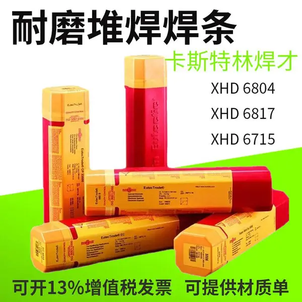 德国卡斯特林EutecTrode N9025钴基耐磨堆焊高合金焊条