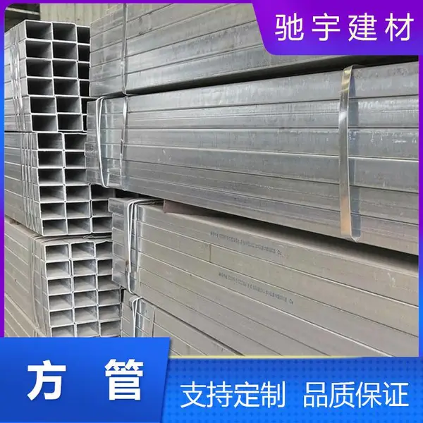 云南镀锌方管批发商 昆明镀锌方管厂家报价