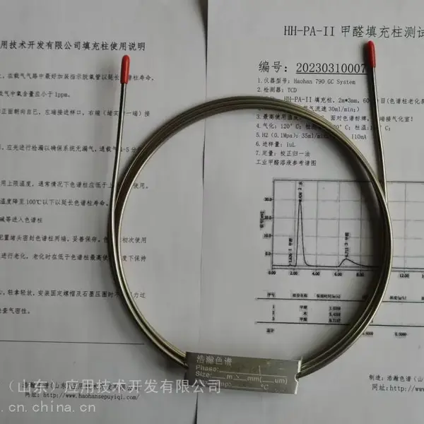 工业甲醛溶液中甲醇气相色谱法检测填充柱HH-PA-II
