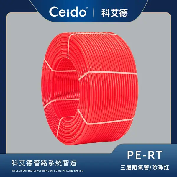 科艾德地暖管道-【PE-RT地暖管】(珍珠红)