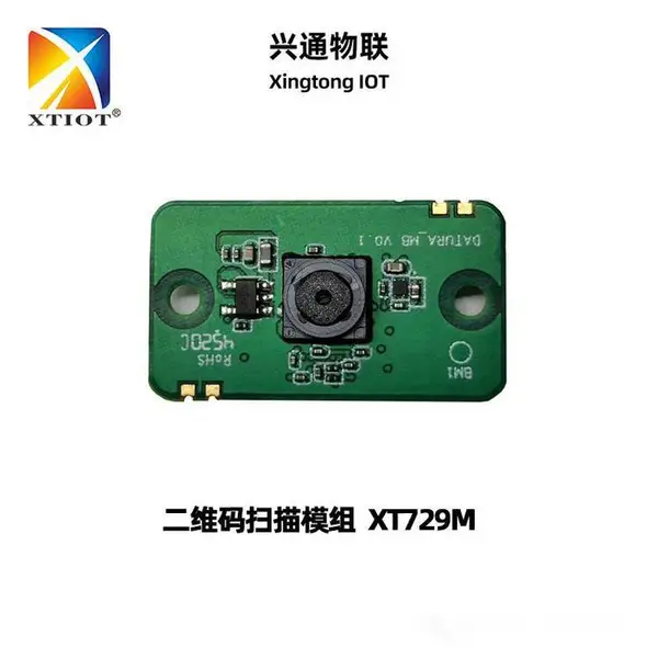 XT729M扫描器咖啡机冷冻机自助机嵌入式二维码模块扫描模组