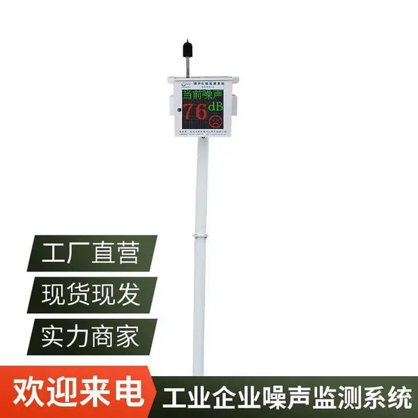 机械加工厂噪音分贝测量仪器 园区周边住宅环境噪声监测解决方案