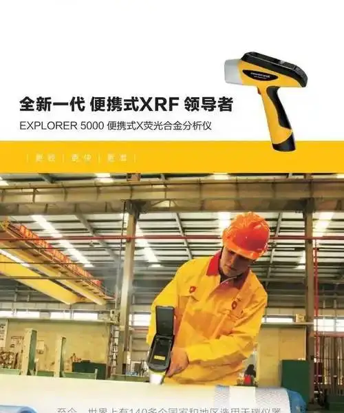 便携式合金分析仪 手持式ROHS有害元素分析仪 钢铁检测 全元素分析