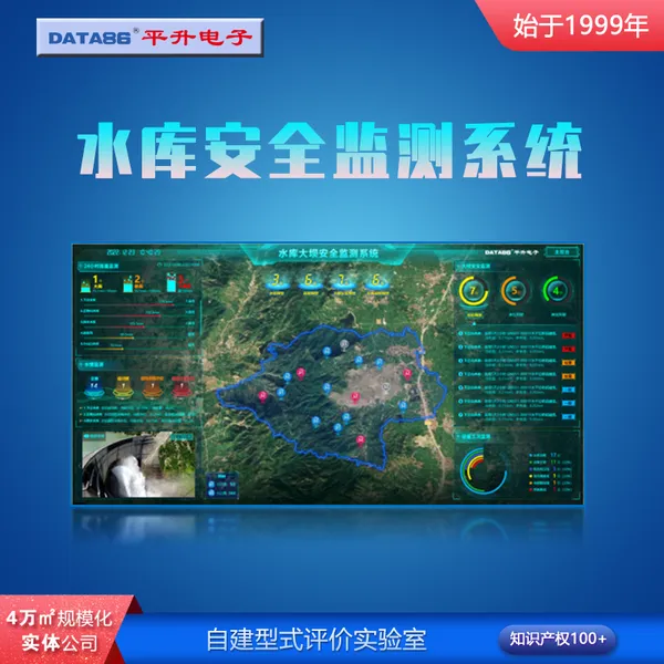水库监测智能化管理系统 水库动态监测预警系统 水库安全信息化监测