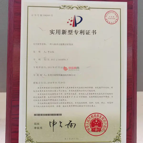 专利证书