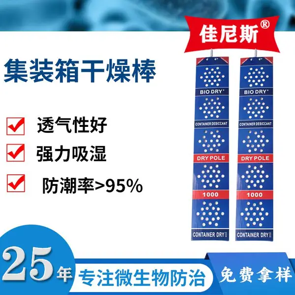 矿物蒙脱石集装箱干燥棒1000g货柜防霉吸湿干燥剂货柜悬挂干燥条