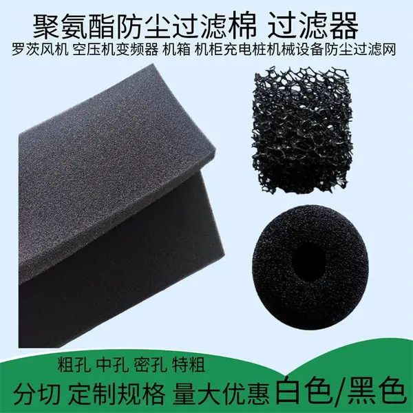 聚氨酯高密度过滤棉变频器机箱机柜冷却塔设备防尘阻燃过滤网海绵