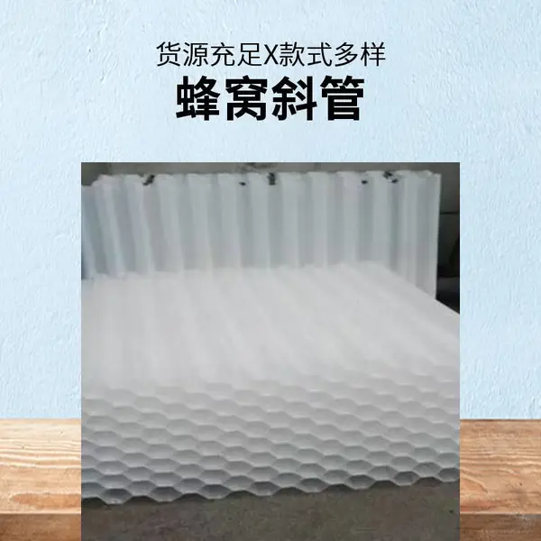 吉林绿园蜂窝斜管