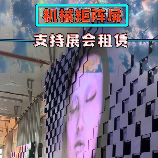 LED伸缩波浪屏矩阵屏前后移动机械LED租赁弧形滑轨屏