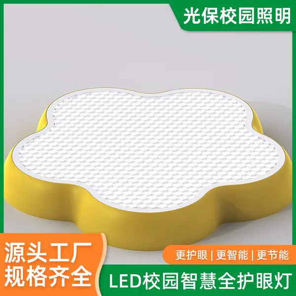 LED护眼灯 简约创意卡通造型护眼灯具 学校幼儿园教室灯