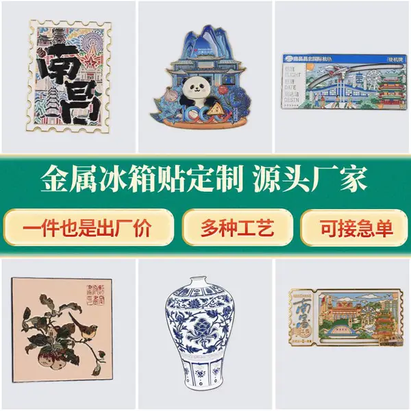 知理文创金属冰箱贴定制 景区文创产品 企业周边 动漫IP工艺品定制