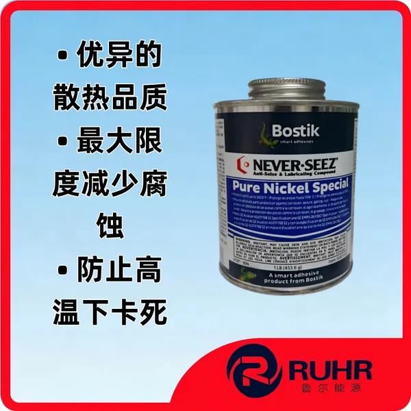 Bostik Never-Seez NSBT-16N 特种纯镍高温防卡润滑膏