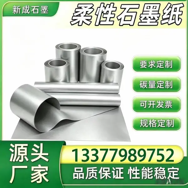 柔性石墨源头厂家 光伏模组背板均热石墨纸 光伏边框防腐石墨箔 长期稳定货源定制